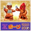 Bokosuka 2000m Run Award