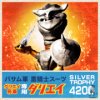 Bokosuka 4200m Run Award